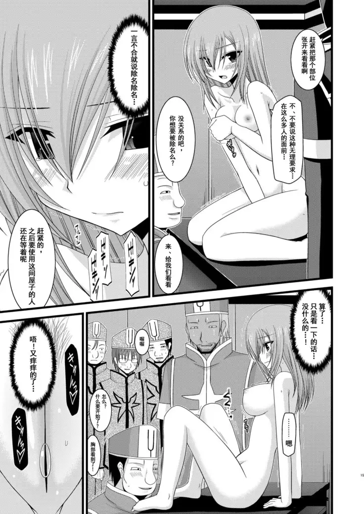 Melon ga Chou Shindou! R Soushuuhen I