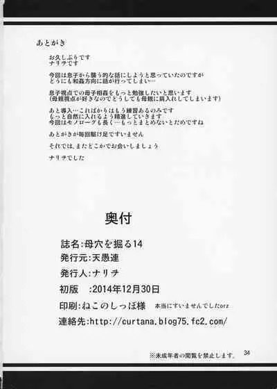 (C87) [Tenguren (Nario)] Boketsu o Horu 14