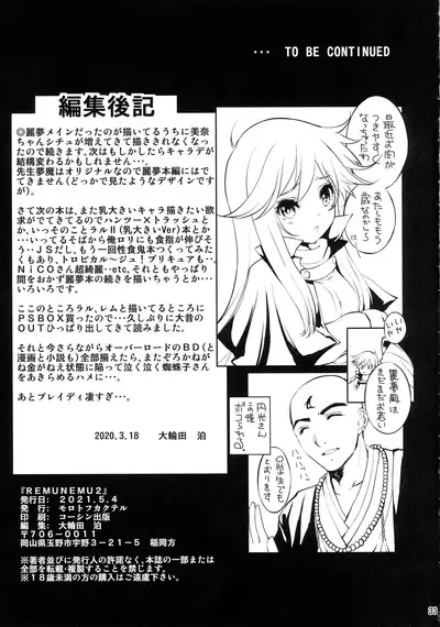 (AC3) [Molotov Cocktail (Oowada Tomari)] REMUNEMU 2 (Dream Hunter Rem)