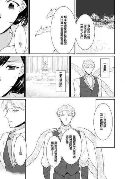 [Narada Yamato] Tensei Majo wa Ryuuzoku no Mamono-sama ni Kakowaremasu | 转生魔女被魔龙金屋藏娇了 1-10 [Chinese] [莉赛特汉化组]