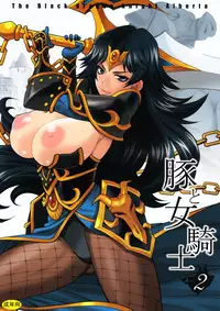 (C90) [Shallot Coco (Yukiyanagi)] Yukiyanagi no Hon 38 Buta to Onnakishi 2 - Onnakishi wa Elf Shounen ga Okiniiri [Chinese] [八十万禁书教头汉化]