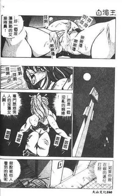 Hakudaku Ou - King of Sperm