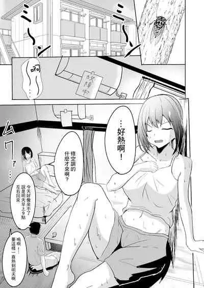 [Mugen Karaage (Agachi)] Manatsu no Fubuki (Kantai Collection -KanColle-) [Chinese] [Digital]