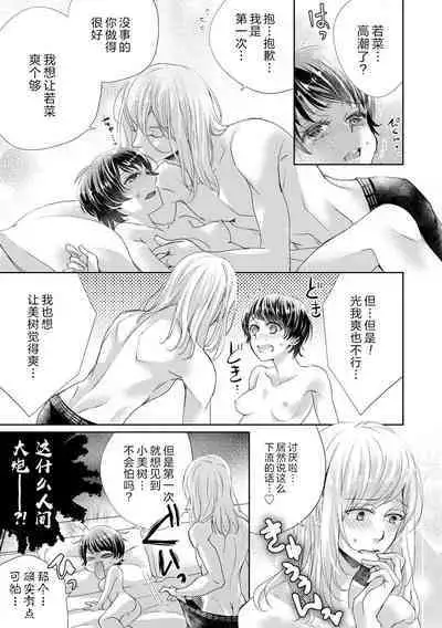 [Shūhō ameri] rūmumeito no osu ♂ suitchi ga haitta kudan ~ kinō no joshi tomo wa kyō no koibito! ? ~ | 关于我的室友有着 雄性♂开关的这件事 ～昨日的闺蜜竟成今日的恋人?!～ [Chinese] [莉赛特汉化组]