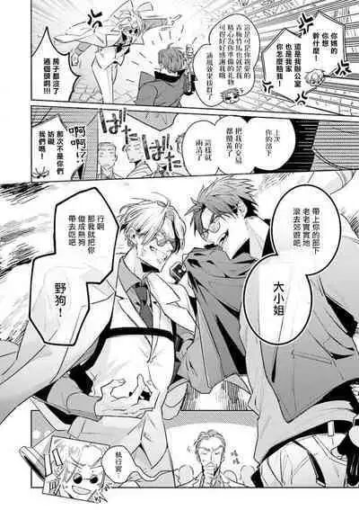 [Tonoka Mottasu] Uragirimono no Love Song | 叛徒的情歌 (BE-BOY GOLD 2022-06) 1-6 [Chinese] [冒险者公会] [Digital] [完结]