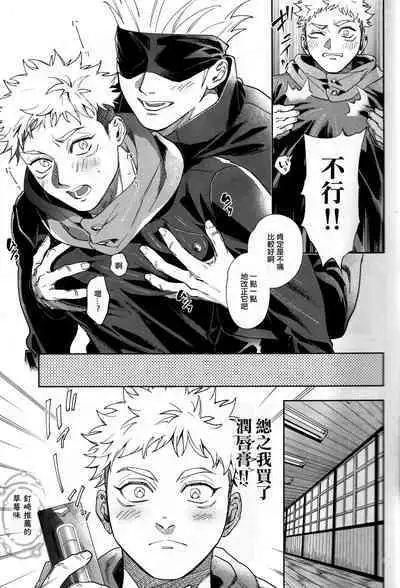 [Tomato(ccccc)] Wa namaru 100-ten, yoku dekimashita!| 花丸100分、你干得漂亮！ [Chinese] (Jujutsu Kaisen) [男女搭配干活不累五人汉化]