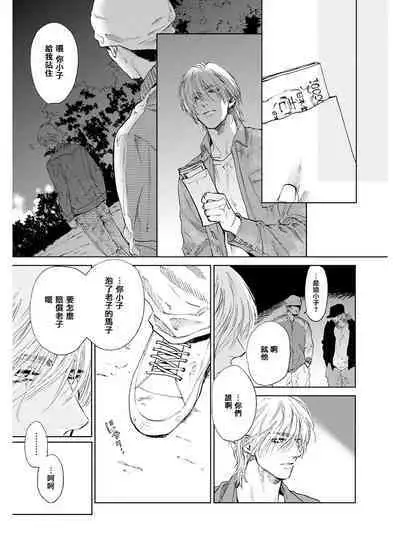 Koko wa Yasashii Niwa | 置身于温柔之庭 Ch. 1-5