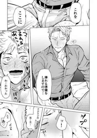 Ecchi wa otona ni natte kara tsu!