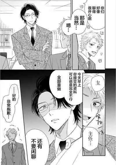 Dakasete Kudasai Furutaka Shunin｜请让我抱您古高主任