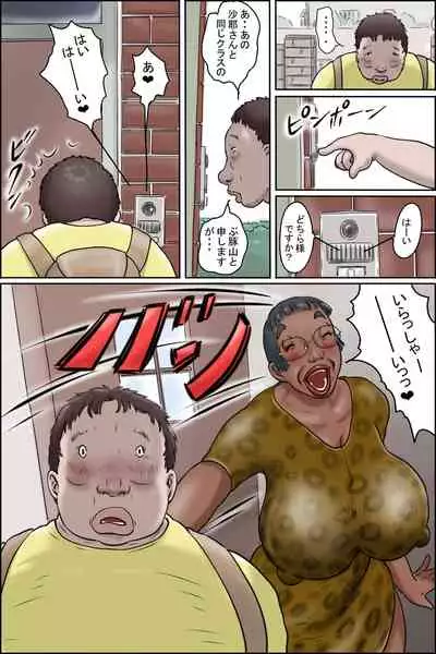 Classmate no Hahaoya ga Yappari Monster