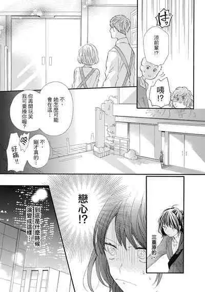 宅女愛上肉食紳士～絕頂！大叔級的神技～ 7