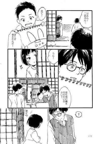 Sono Ao ni Haru wo miru