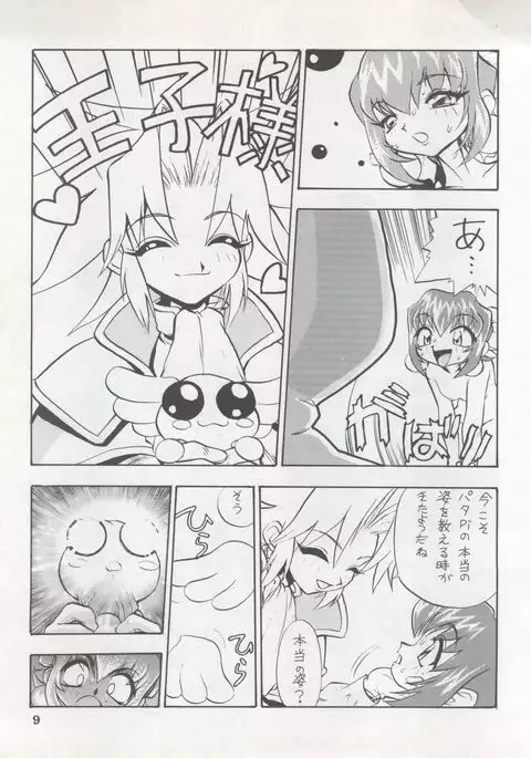 DENGEKI INUOH 1998 SUMMER