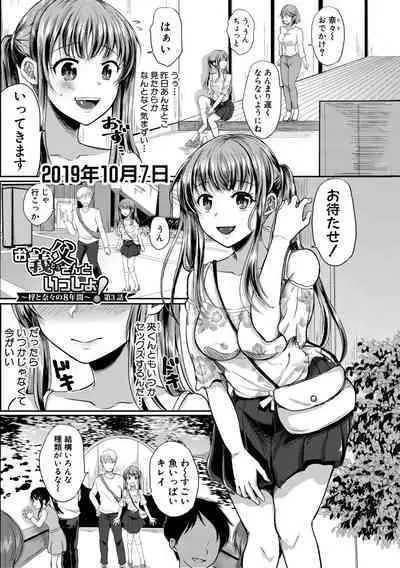 Otousan to Issho! Azusa to Nana no Hachinenkan