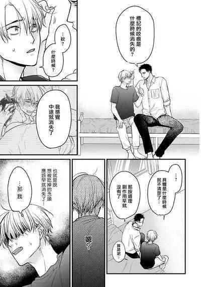 Tabetemo Oishiku Arimasen 2 | 尝起来一点都不好吃 2 Ch. 6-20