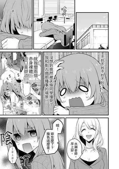 Sashiireta dake de itte nanka nai… wa yo! ima, hoken-shitsu no beddo de ho tai no『 jitsugi』naka | 我才沒有…只是被插進來就高潮！保健體育課的『實際演示』，正在保健室床上進行中