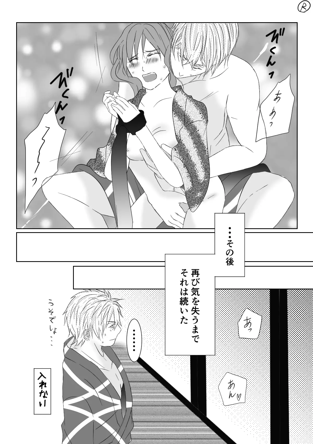 Ikemen Sengoku ~Biyaku Hen~