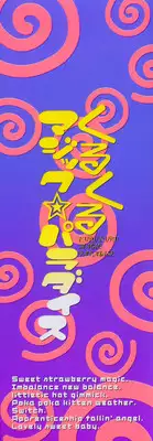 [Hazuki Shishimaru] Kurukuru Magic Paradise