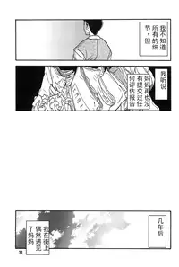 (C88) [Sankaku Apron (Sanbun Kyoden, Umu Rahi)] Akebi no Mi - Chizuru AFTER [Chinese] [匿名伸手党汉化]