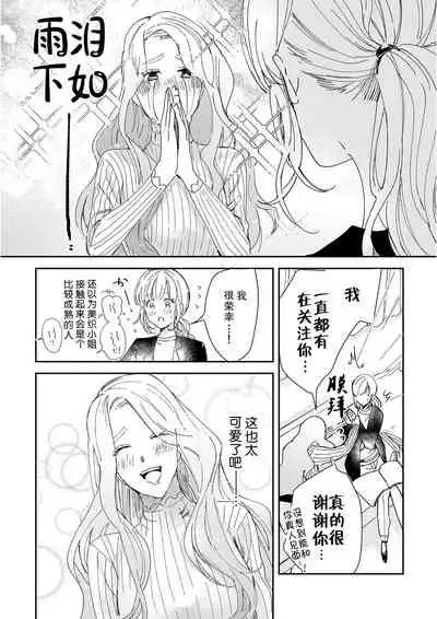 [Ryo] Osananajimi ja tarinai ~ seitai-shi no shigi wa yasashiku zuru i ~ | 无法满足于青梅竹马的关系~推拿师他的指技又厉害又狡猾~ Ch. 1-4 [Chinese] [莉赛特汉化组]