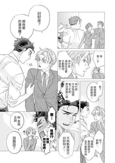 [Tsuruko] Itoshi no Intai x ED x Incubus-senpai, Ore ga Naoshite Iidesu ka? | 心爱的退役×阳痿×淫魔前辈, 让我来治好你吧? 1-4 [Chinese] [冒险者公会] [Digital]