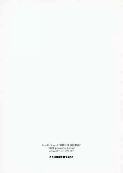 Koko ni Rakuen o Tateyou!