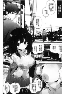 [Shiroie Mika] Shojo Kara Hajimaru Kyonyuu Seikatsu | 處女之身開始的巨乳性活 [Chinese]