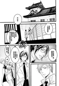 (Senka no Toki) [Kyoushuugata (Takako)] Yume no Kayo Hiji | 相逢唯夢裡 (Touken Ranbu) [Chinese] [月下鶴吟漢化組]