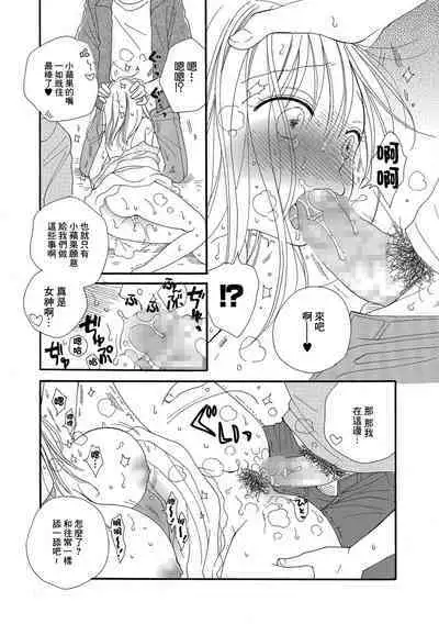 Idol to Batsu Batsu Batsu | 偶像與叉叉叉