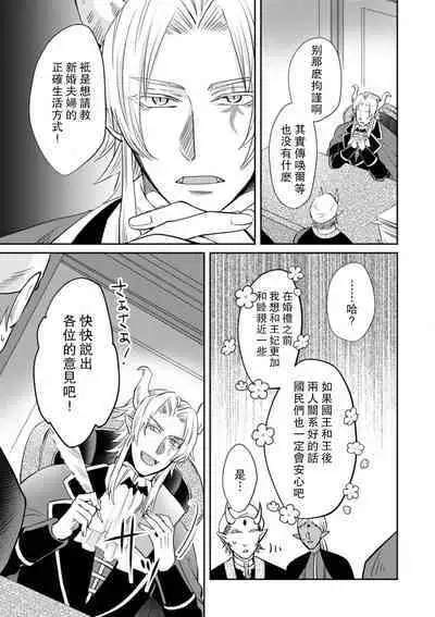 [Wakaya shiro ke-on yuki DUOBRAND. ] Kyōfu no maō heikadattanoni hanayomeki ~yu~u~un ~ ga tomarimasen ~tsu! | 明明是恐怖的魔王大人却对妻子心动不已！1-5 [Chinese] [莉赛特汉化组]