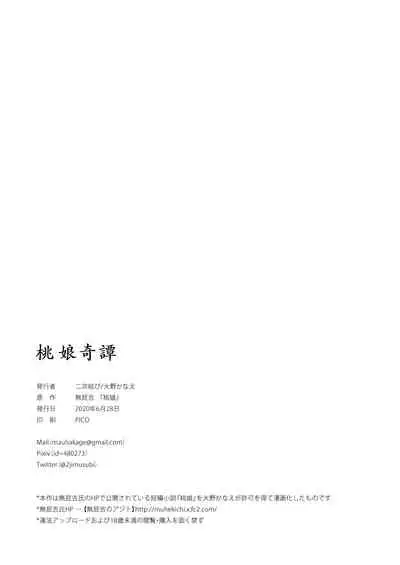 [2JIMUSUBI (Ohno Kanae)] Taonyan Kitan [Chinese] [零食汉化组]