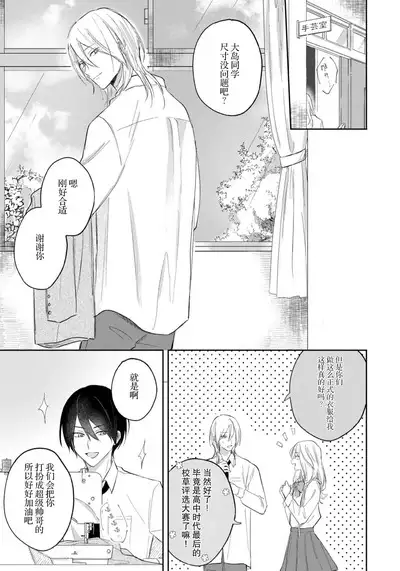 Kimi to janakya Koi mo Dekinai | 倘若不是你，恋爱就无从谈起 1-6