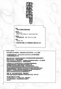 (C92) [HellDevice (nalvas)] Kishou Shoujo Hanbaichuu Nedan Ou Soudan (Rage of Bahamut) [Chinese] [罗洁爱儿个人汉化]