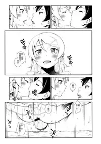 (COMIC1☆8) [†NIL† (Fujibayashi Haru)] Hoshikuzu Namida 3 (Ore no Imouto ga Konna ni Kawaii Wake ga Nai)[Chinese][final個人漢化]