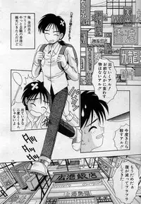 [Kamogawa Tanuki] Watashitachi, ii Kanji!?