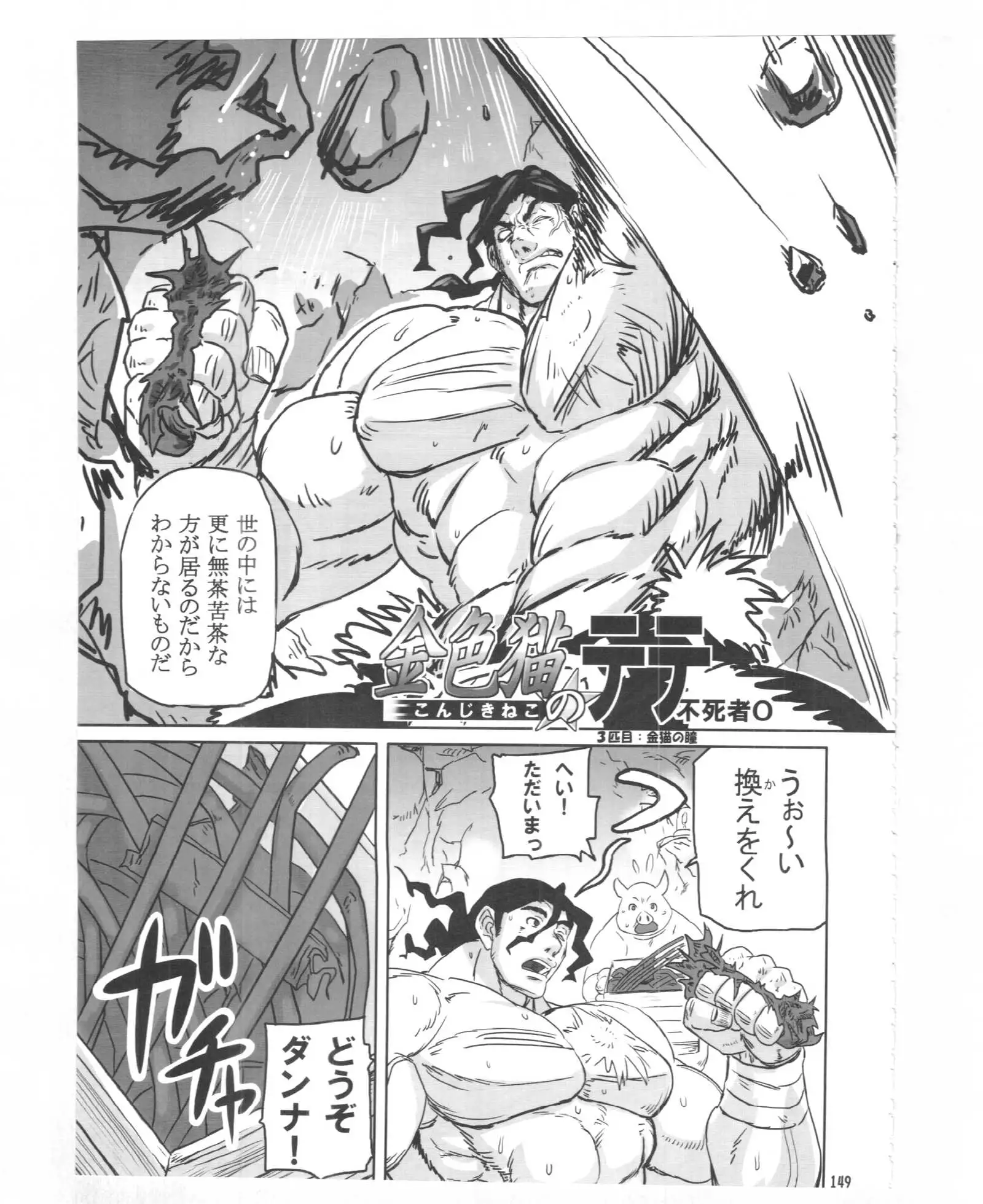 The Gold-Colored Cat Tete: The Immortal 0