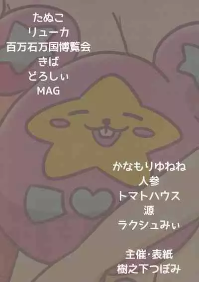 (SHT2019 Aki) [Fl☆rer★♪ (Varioud)] Momoyama・Moegi Goudou Bessatsu Mirai Hirogaru xx Emotion (Kiratto Pri Chan)