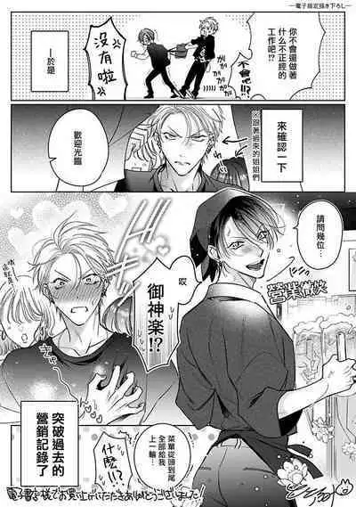 [Totofumi] Densetsu no Yarichin VS Teppeki no Shiriana | 传说级炮王vs铁壁屁眼 (MAGAZINE BE×BOY 2021-10) 1-5 + 番外 + 折页 [Chinese] [冒险者公会] [完结] [Digital]