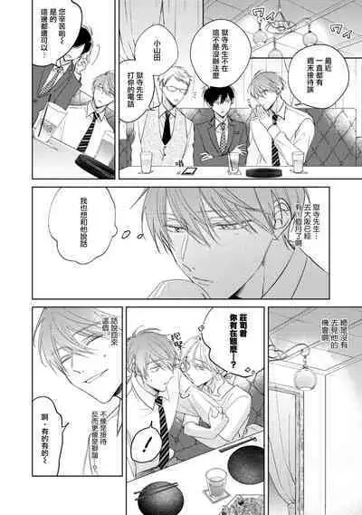 [Arata Licca] Oni Joushi Gokudera-san wa Abakaretai. | 魔鬼上司·狱寺先生想暴露 Ch. 7-12+加笔+13 [Chinese] [Digital]