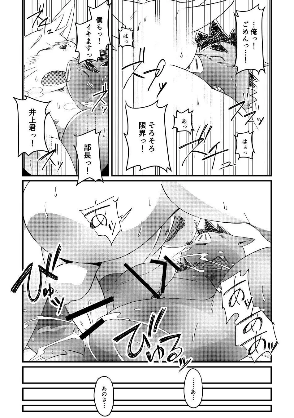 Ikawa buchou to Inoue-kun to.