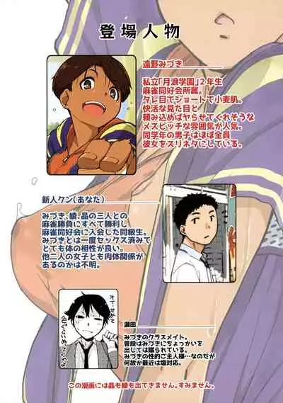 [Yokoshimanchi. (Ash Yokoshima)] Itsu made Tatte mo Hitorime dake de Juubun desu!! (Super Real Mahjong)