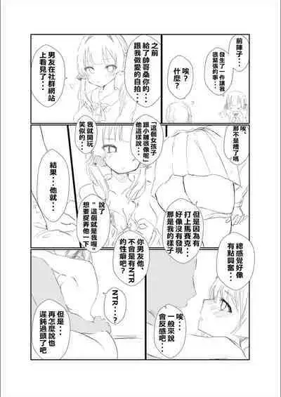 Mitsu no Houkoku - Netorare Maso da to Bare de wa Ikenai noni Kanojo no Seitaiken o Kiku no ga Tomerarenai Boku