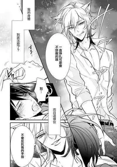 Kami-sama no Shippo 1 | 神明的尾巴 1