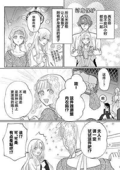 Ai ga Omoi Kishi Koushaku wa, Tsuihou Reijou no Subete o Ubaitsukushitai. | 骑士公爵爱意深重，想要索取放逐千金的一切。 1-10