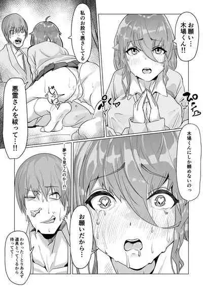 チア部の彼女がえっちな霊に憑かれたみたいです…