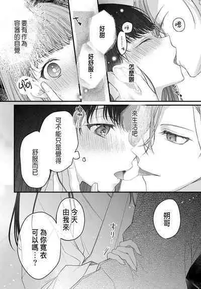 Tsuki e no Yomeiri 1-4