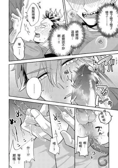 Omae no hō ga kawaī kuse ni | 明明是你比我還要可愛一百倍