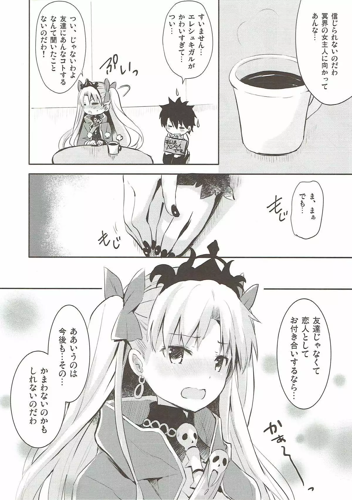 Sukisuki! Ereshkigal!
