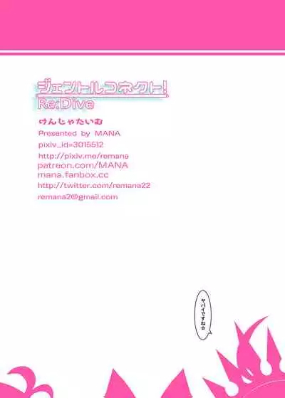 [Kenja Time (MANA)] Gentle Connect! Re:Dive (Princess Connect! Re:Dive) [Chinese] [从本子了解公主连接&无毒汉化组&reoltora个人重嵌] [Decensored] [Digital]