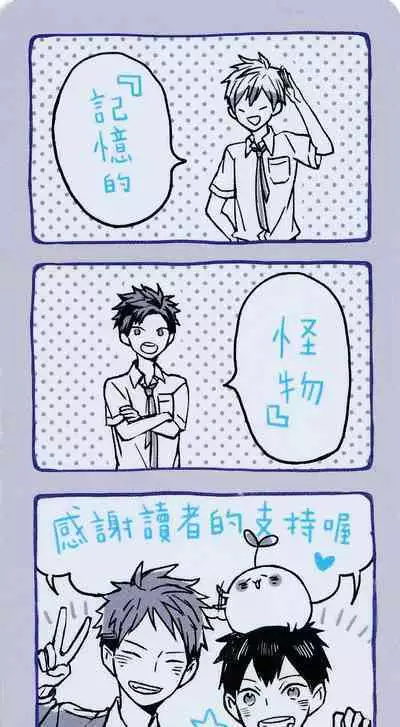 The Monster of Memory Vol.1-Vol.3